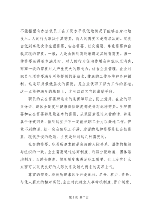 学习人力资源心得体会5篇.docx