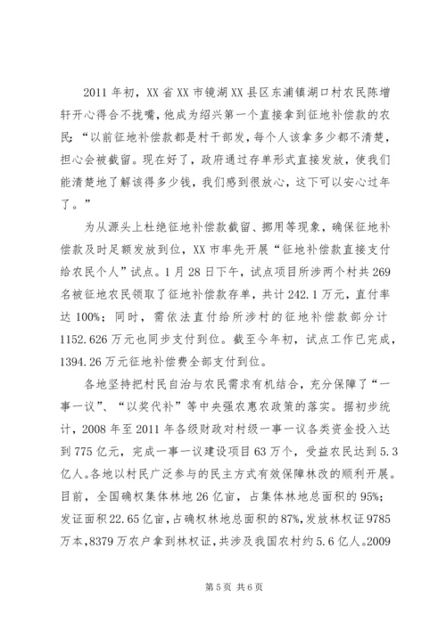 村务公开,让群众真正得实惠——党的十七大以来村务公开民主管理成效显著.docx