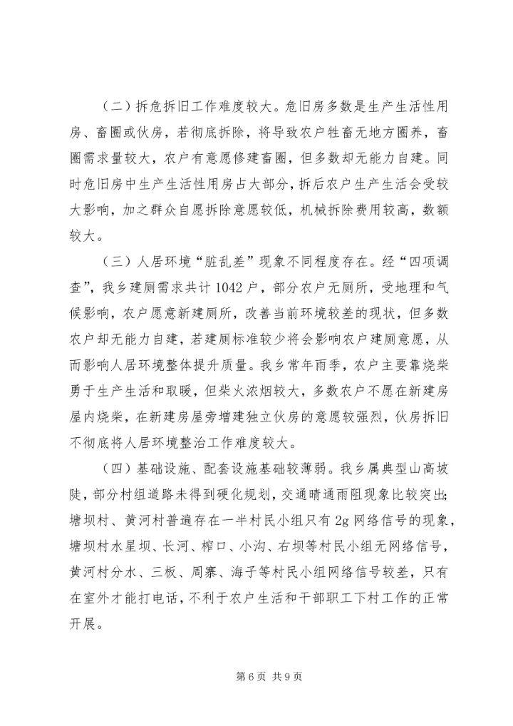 关于多个村脱贫攻坚调研的报告.docx