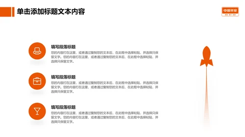 大气精美中国平安工作专用PPT模板