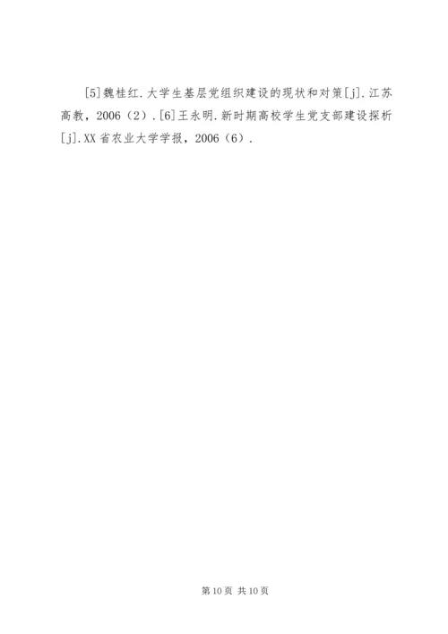浅谈高校党建存在的问题及解决对策.docx