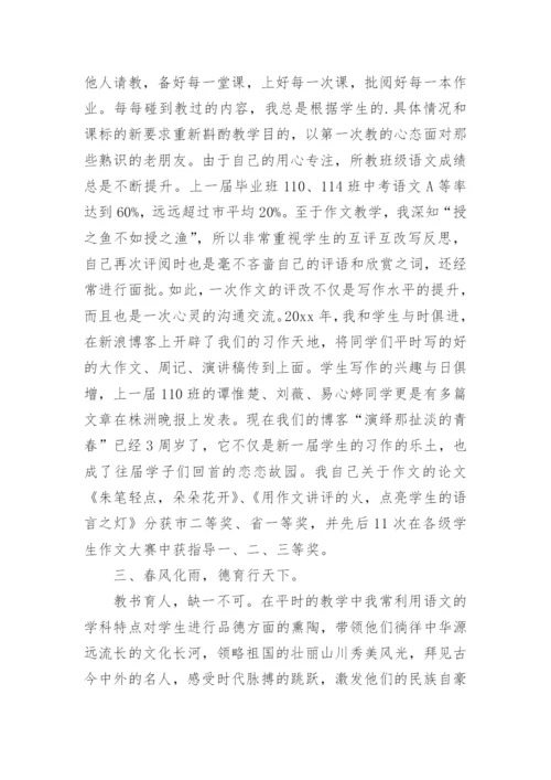 申报高级教师个人述职报告范文.docx