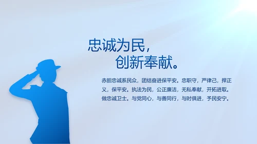 蓝色公安警察工作汇报动态PPT模板