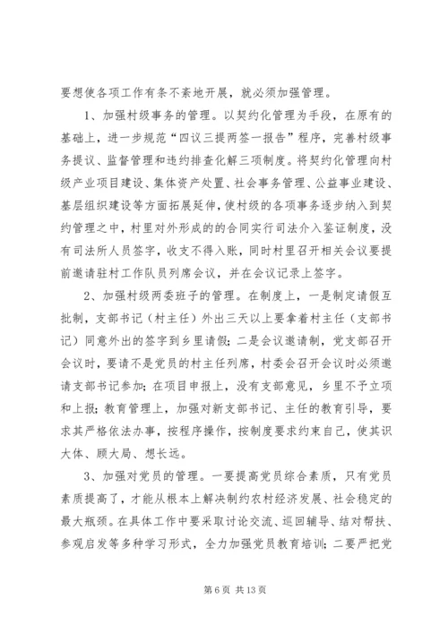 基层组织规范化建设调研报告 (8).docx