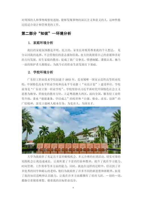 12页5400字环境监测技术专业职业生涯规划.docx