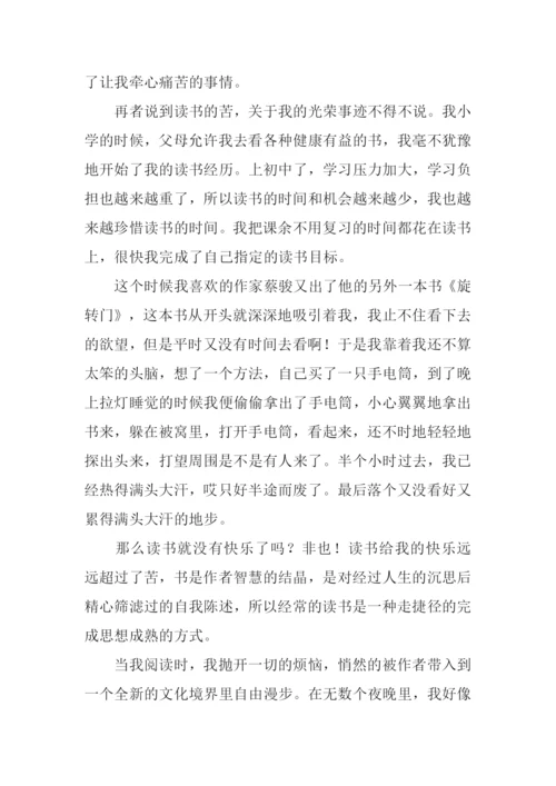 带上一本书去旅行作文.docx