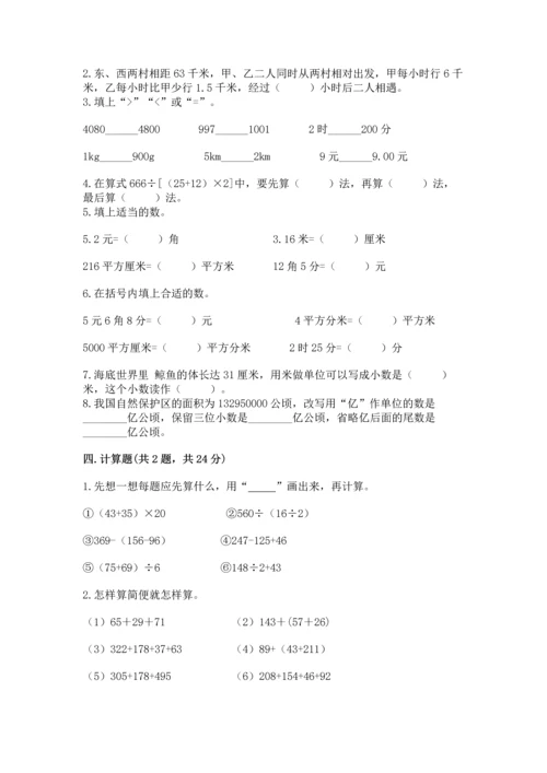 人教版四年级下册数学期中测试卷（达标题）.docx