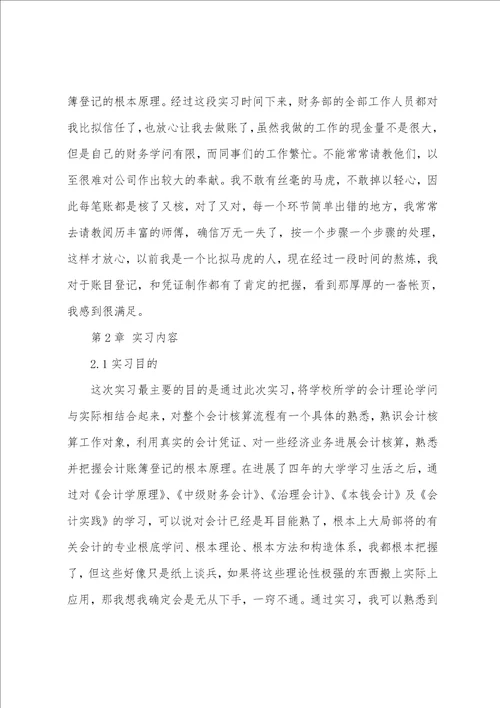 公司财务实习报告