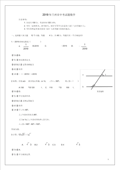 甘肃省兰州市2019年中考数学真题试题