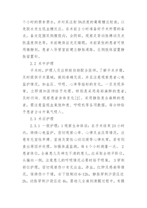 心脏临床护理专业论文范文.docx