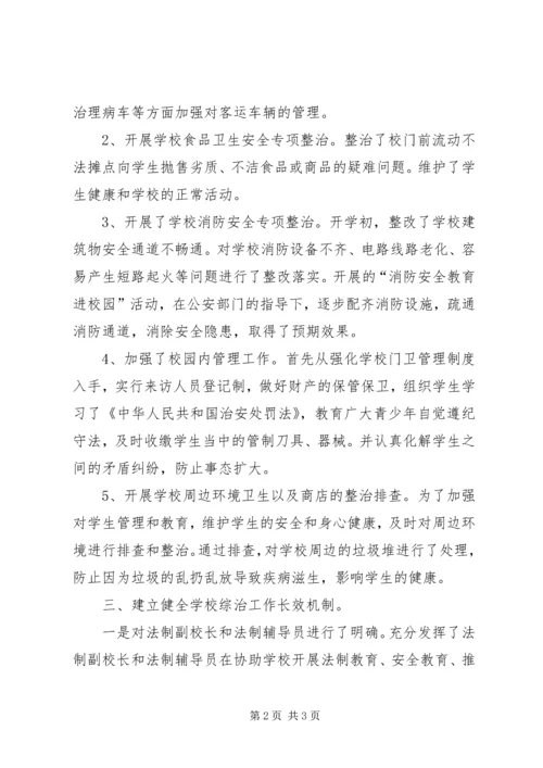 乡镇校园及周边治安综合治理整治行动工作总结.docx