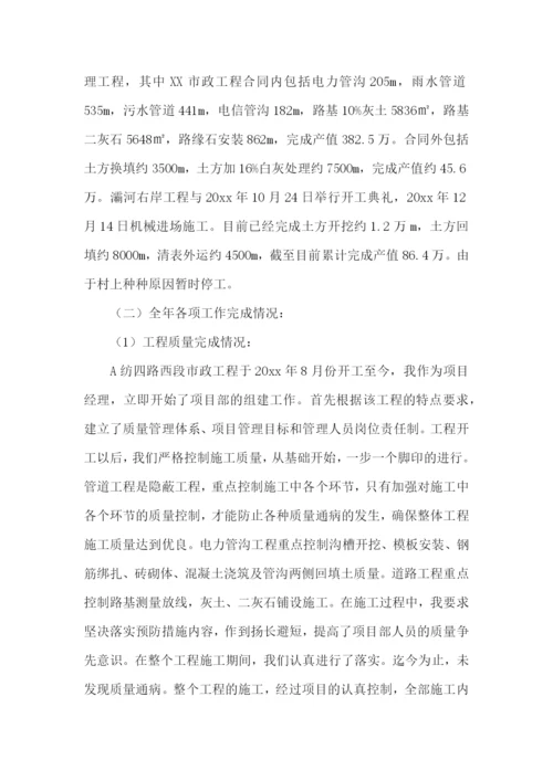 一个项目经理的述职报告7篇.docx