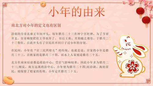 粉色微立体剪纸风传统节日过小年了带内容PPT模板