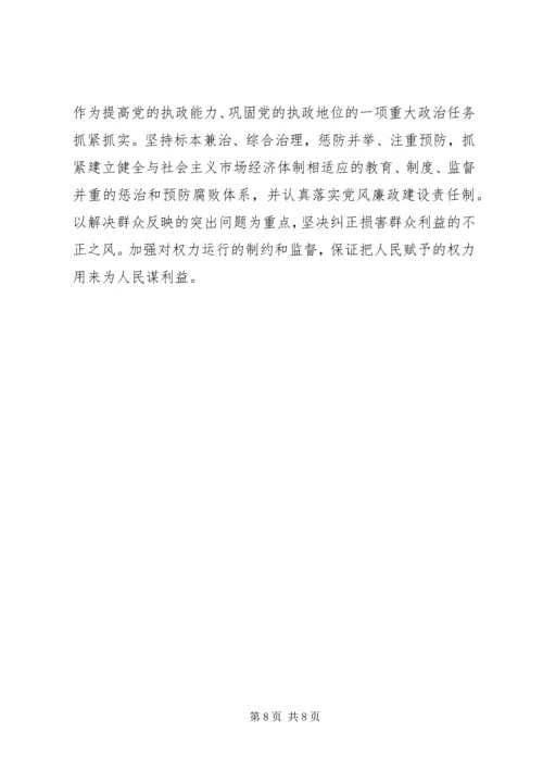 党必须始终坚持的执政理念.docx