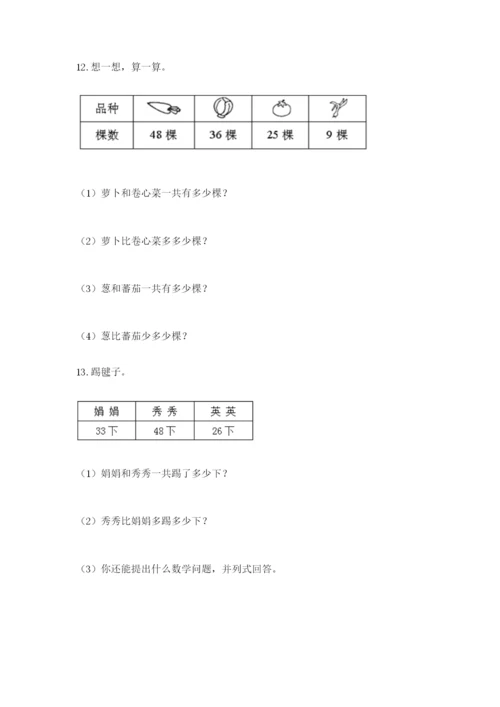 小学二年级数学应用题大全（综合题）.docx