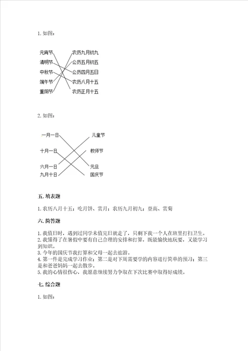 部编版二年级上册道德与法治期中测试卷附参考答案名师推荐