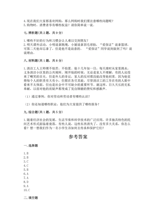 2023部编版四年级下册道德与法治期末测试卷精品【考点梳理】.docx