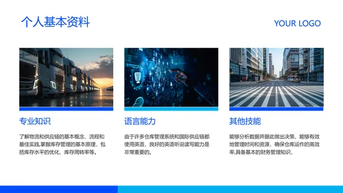 蓝色商务风企业岗位竞聘PPT