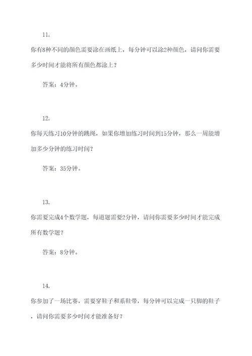 关于效率的四年级应用题