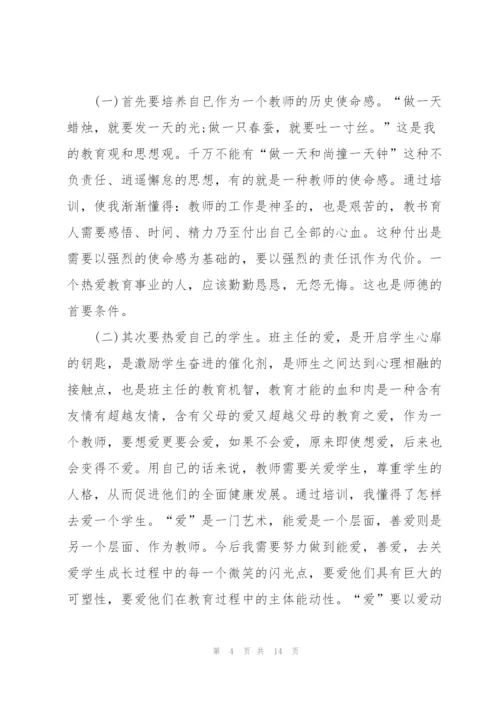 新进教师培训心得5篇.docx