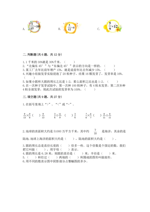 小学数学六年级上册期末测试卷a4版可打印.docx