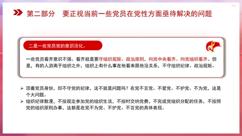 党性修养党课在强化五个修养上下功夫 筑牢党性根基PPT课件
