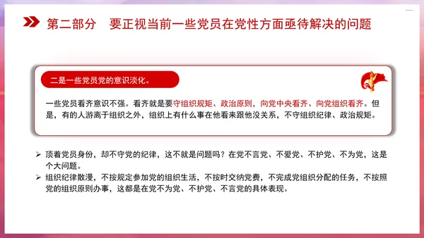 党性修养党课在强化五个修养上下功夫 筑牢党性根基PPT课件