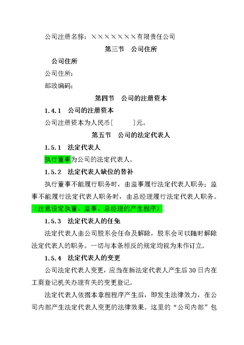 某有限公司管理制度章程