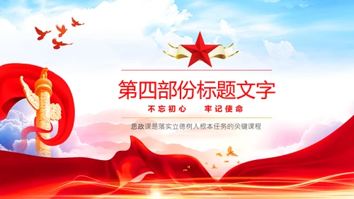 党政党建党课学习党风廉政建设模板ppt