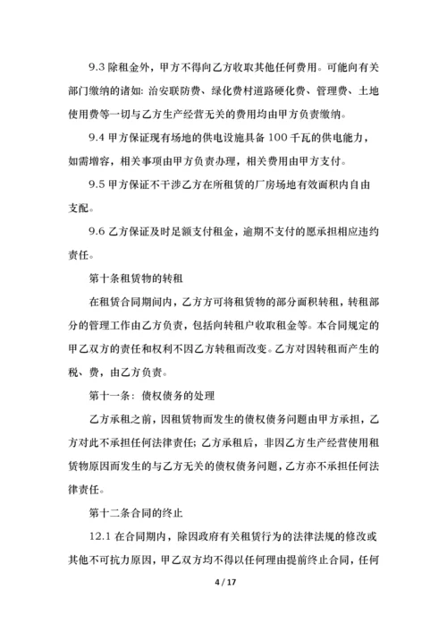 工厂厂房租赁合同书范文.docx
