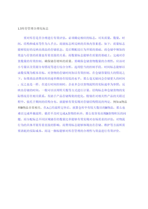 【精编】已改刘秋艳毕业论文.docx