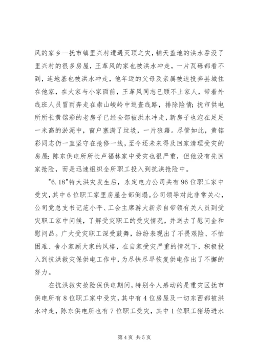 县电力公司抗洪救灾工作汇报 (2).docx