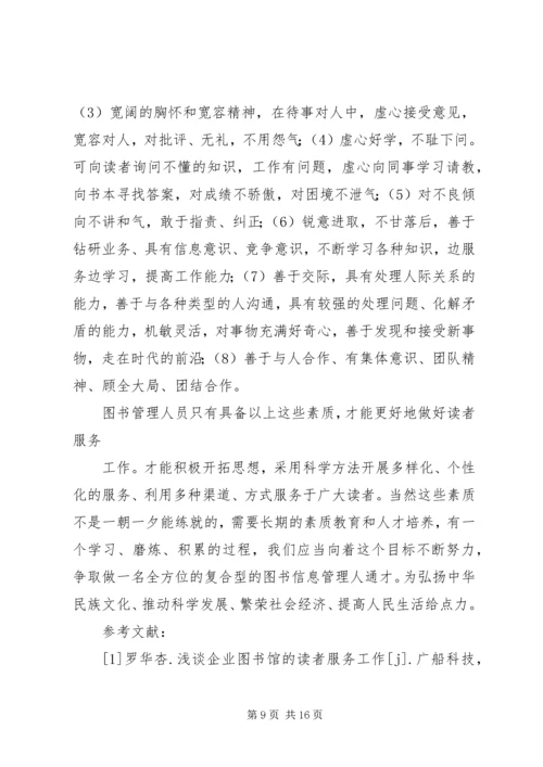 图书馆图书摆放管理员心得.docx