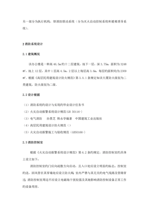 办公楼消防系统综合设计.docx