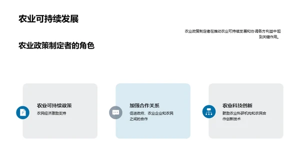 农业可持续发展