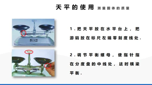 初中物理课《质量和密度》通用PPT课件
