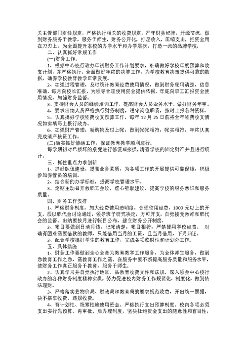 班主任助理的个人工作计划书5篇