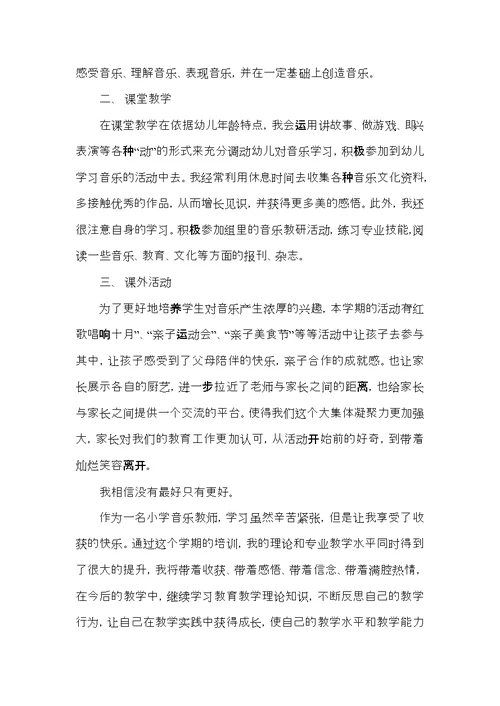 音乐教师年度考核个人总结