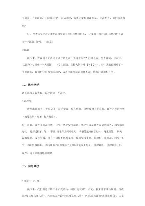 同舟共济团体心理辅导活动方案.docx