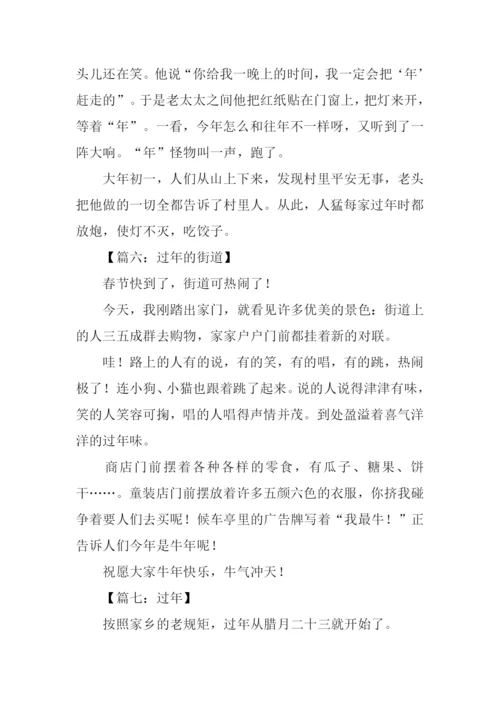 关于过年的作文250字.docx