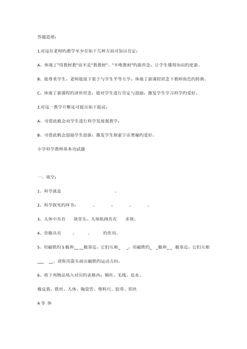 2023年小学科学教师招聘考试试题及答案.docx