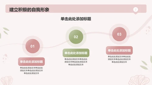 粉色简约风女性自我提升总结汇报PPT模板