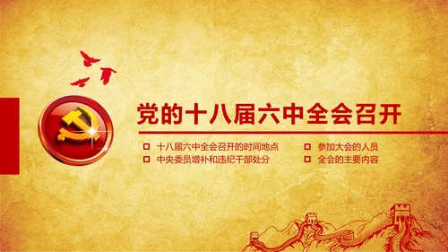 解读学习宣传十八届六中全会精神PPT模板