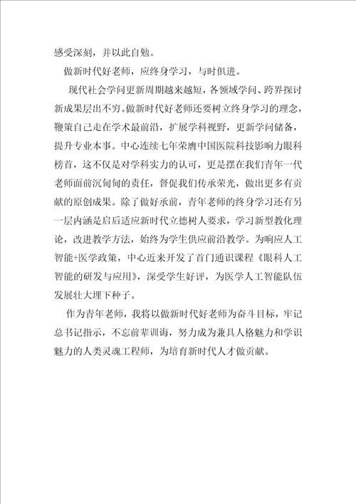 学习教师节重要寄语精神心得体会