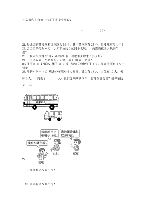 小学二年级上册数学应用题100道及答案【名校卷】.docx
