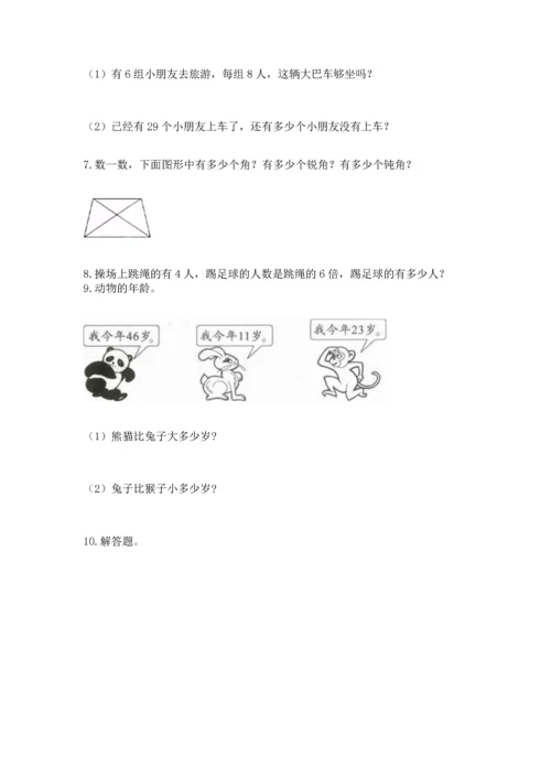 小学二年级上册数学应用题100道附答案【典型题】.docx