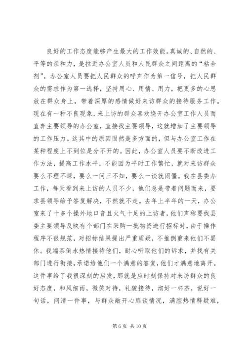 如何做好群众工作心得体会 (8).docx