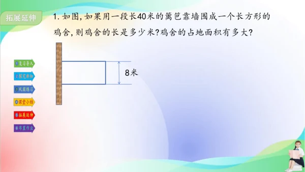 人教版三年级下册数学第五单元《长方形、正方形的面积计算（例4）》课件（共22张PPT）