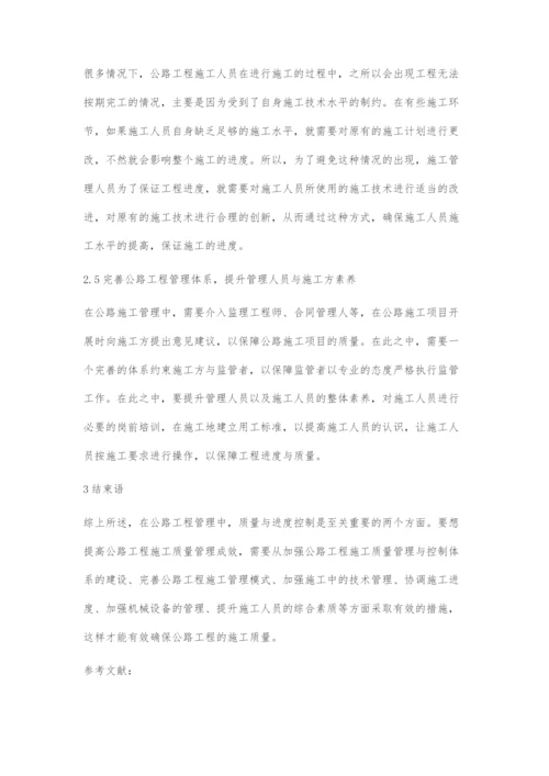 公路工程管理中质量与进度的合理管控.docx