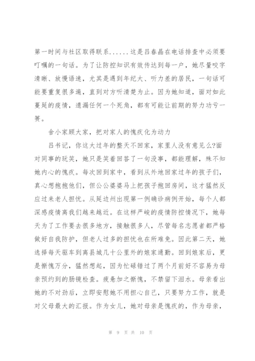 抗击疫情志愿者先进事迹材料4篇.docx